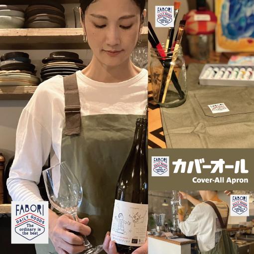 定番人気カバーオール エプロン