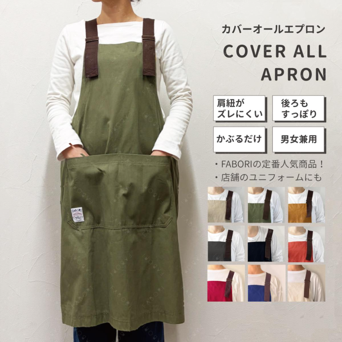 【定番人気】カバーオール エプロン