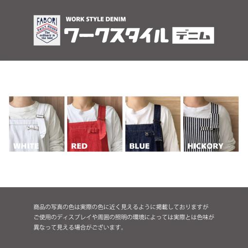 ワークスタイル デニム エプロン