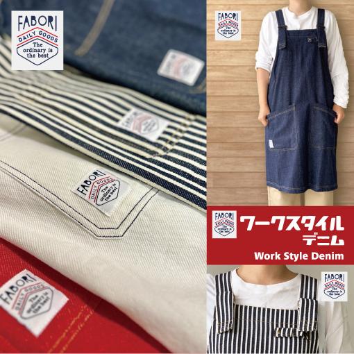 ワークスタイル デニム エプロン