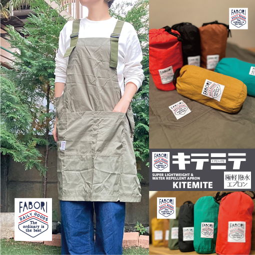極軽撥水エプロン キテミテ  KITEMITE