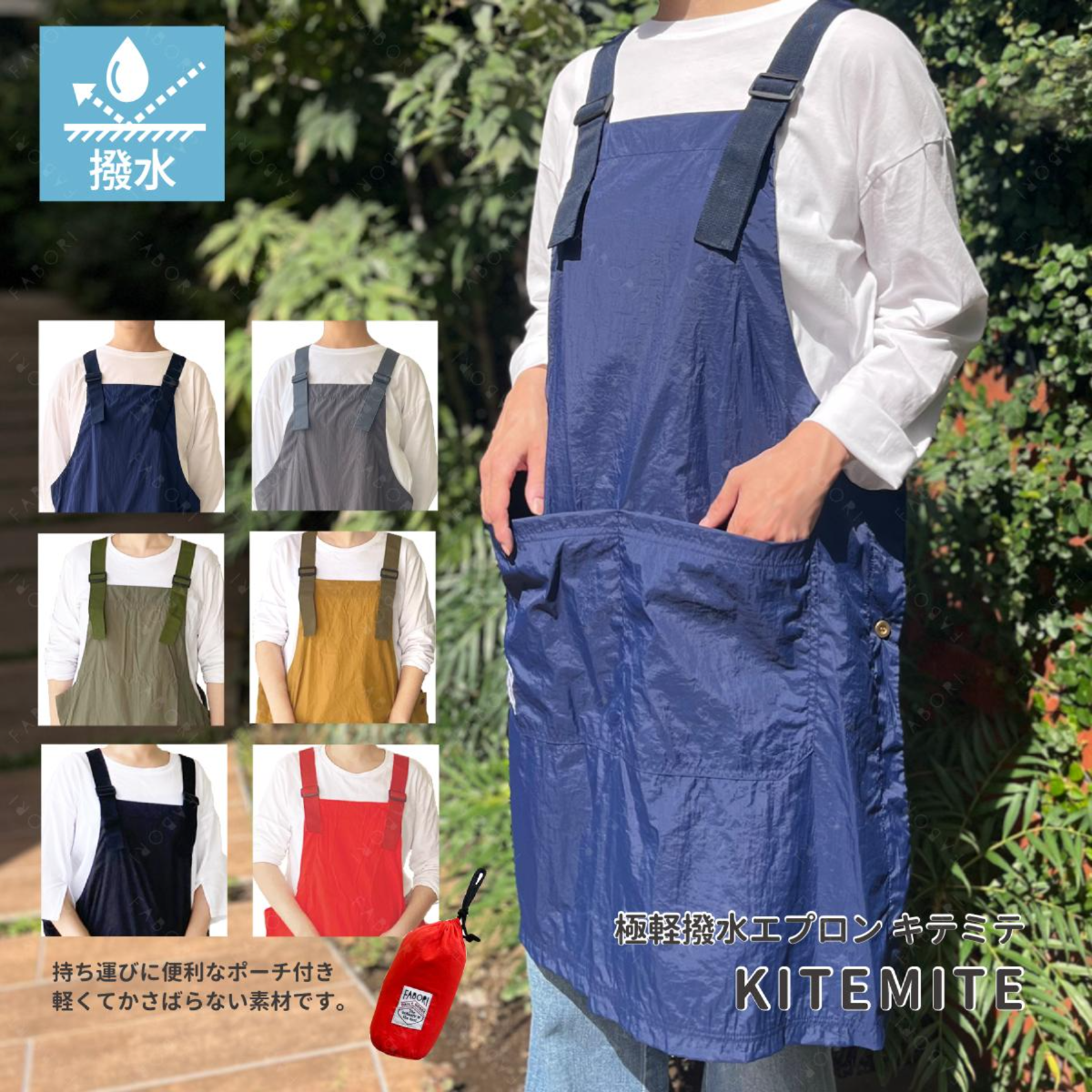 極軽撥水エプロン キテミテ  KITEMITE