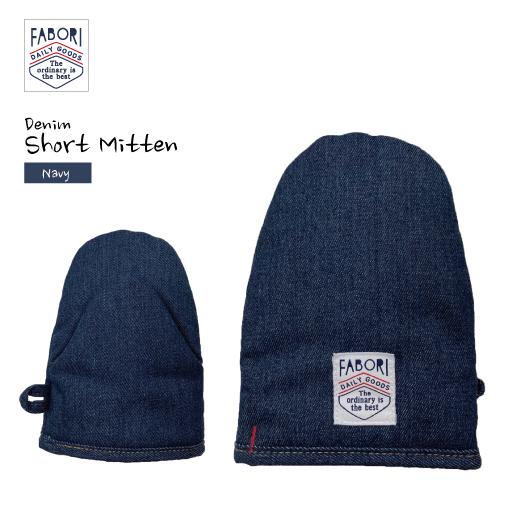 デニム ショートミトン