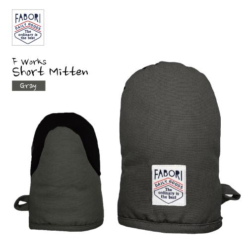 エフワークス ショートミトン