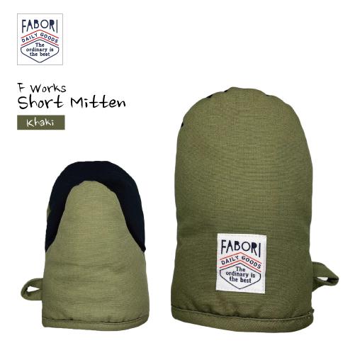 エフワークス ショートミトン
