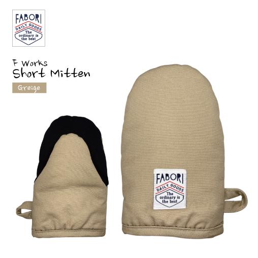 エフワークス ショートミトン