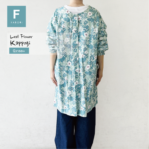 リーフフラワー ２WAY かっぽう着