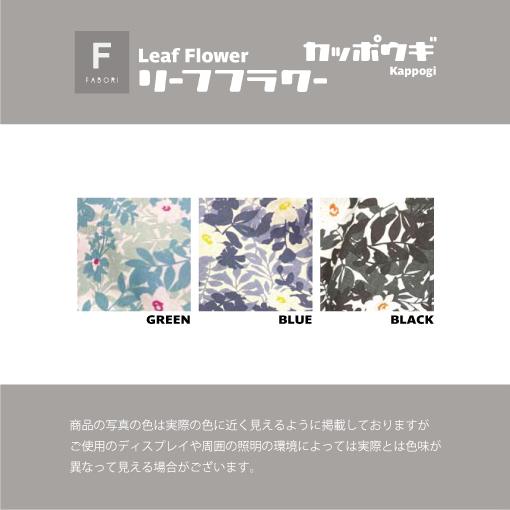 リーフフラワー ２WAY かっぽう着