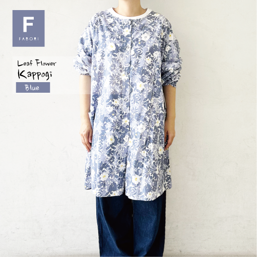 リーフフラワー ２WAY かっぽう着