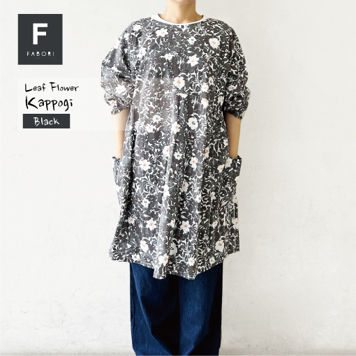 リーフフラワー ２WAY かっぽう着
