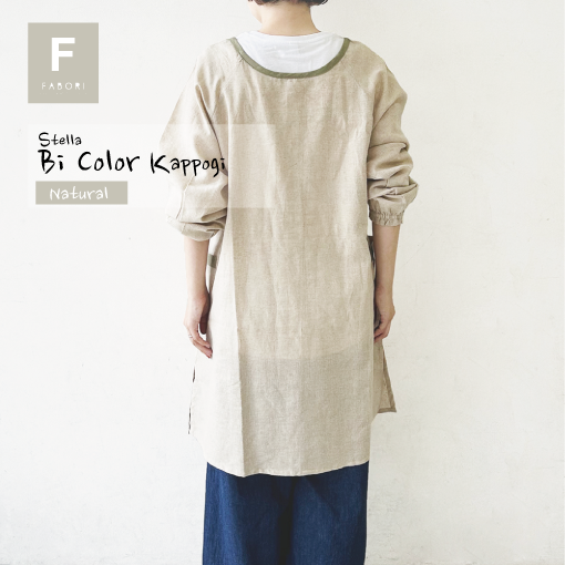 ステラ バイカラー 2WAY かっぽう着 