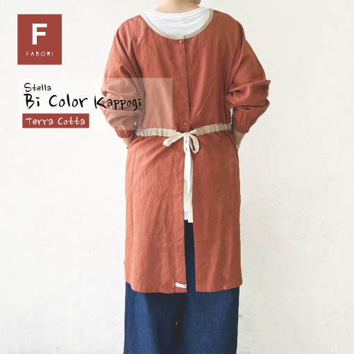 ステラ バイカラー 2WAY かっぽう着 