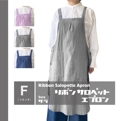 リボンサロペットエプロン/サラ/ファボリ/RIBBON SALOPETTE APRON