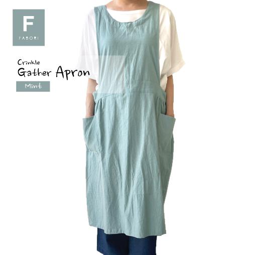 クリンクル ギャザーエプロン
