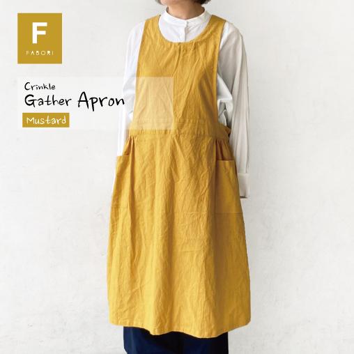 クリンクル ギャザーエプロン