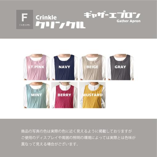 クリンクル ギャザーエプロン