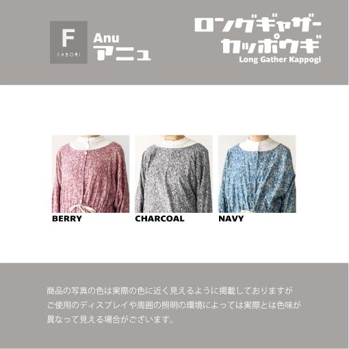 アニュ ロングギャザー かっぽう着