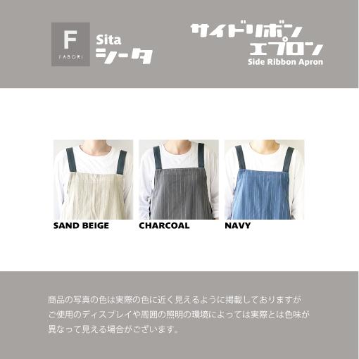 シータ サイドリボン エプロン