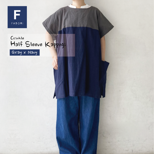 クリンクル ２WAY ハーフスリーブ かっぽう着