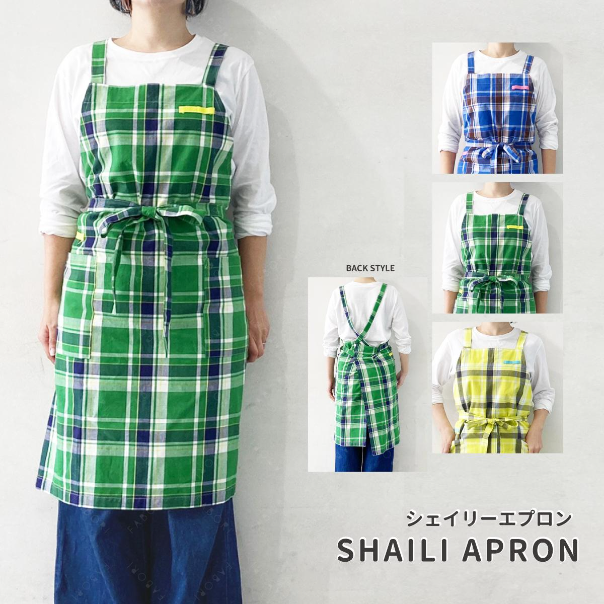 シェイリー エプロン