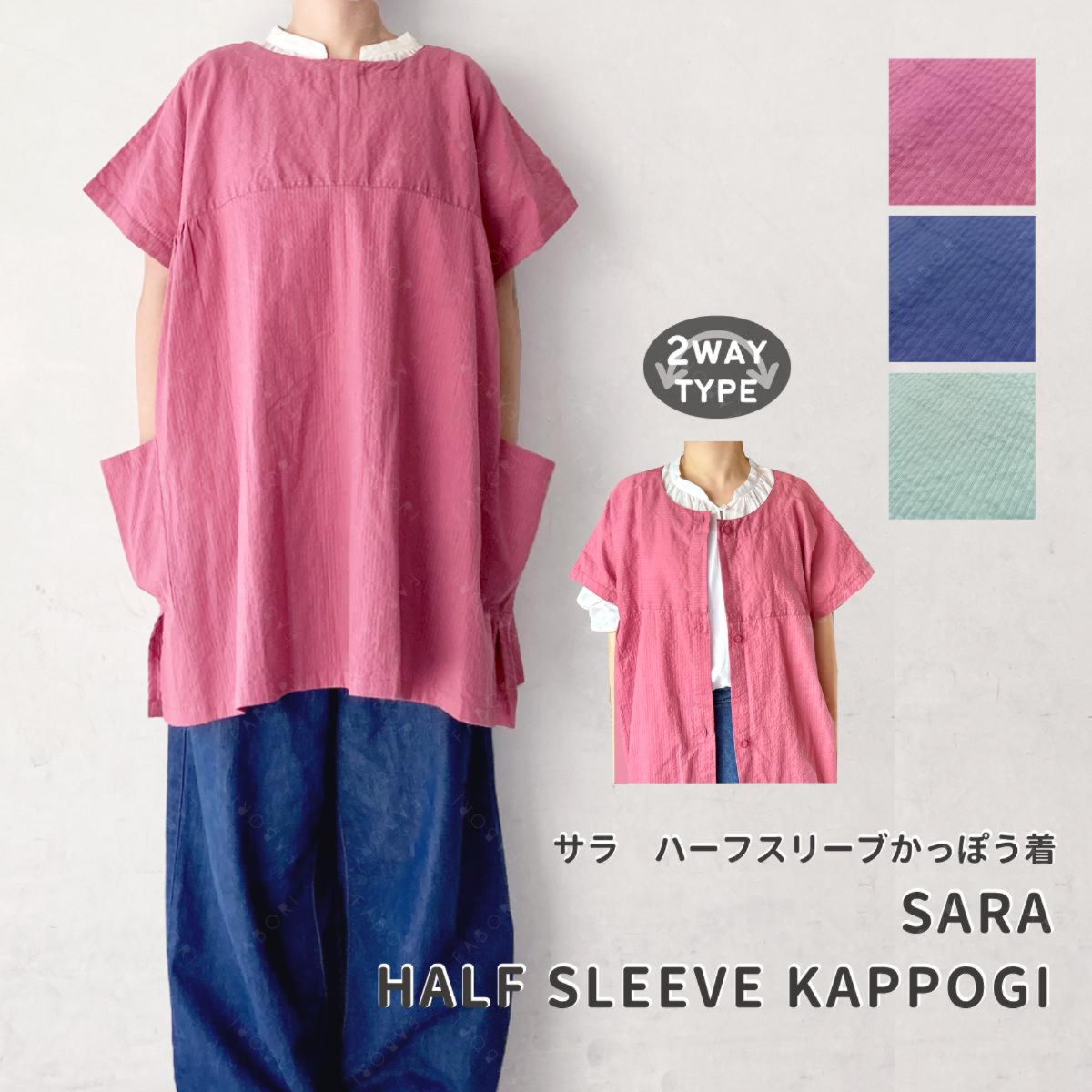 サラ 2WAY ハーフスリーブ かっぽう着