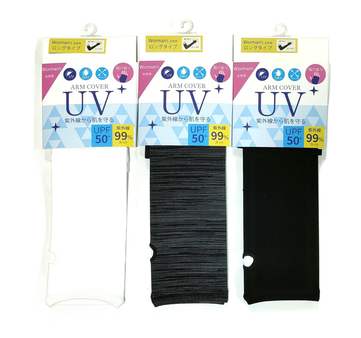 レディース用 UVカットアームカバーロングタイプ【アソート3色展開】