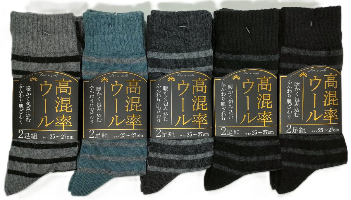 紳士靴下　高率混ウール　ボーダー柄【2足組】クルーソックス