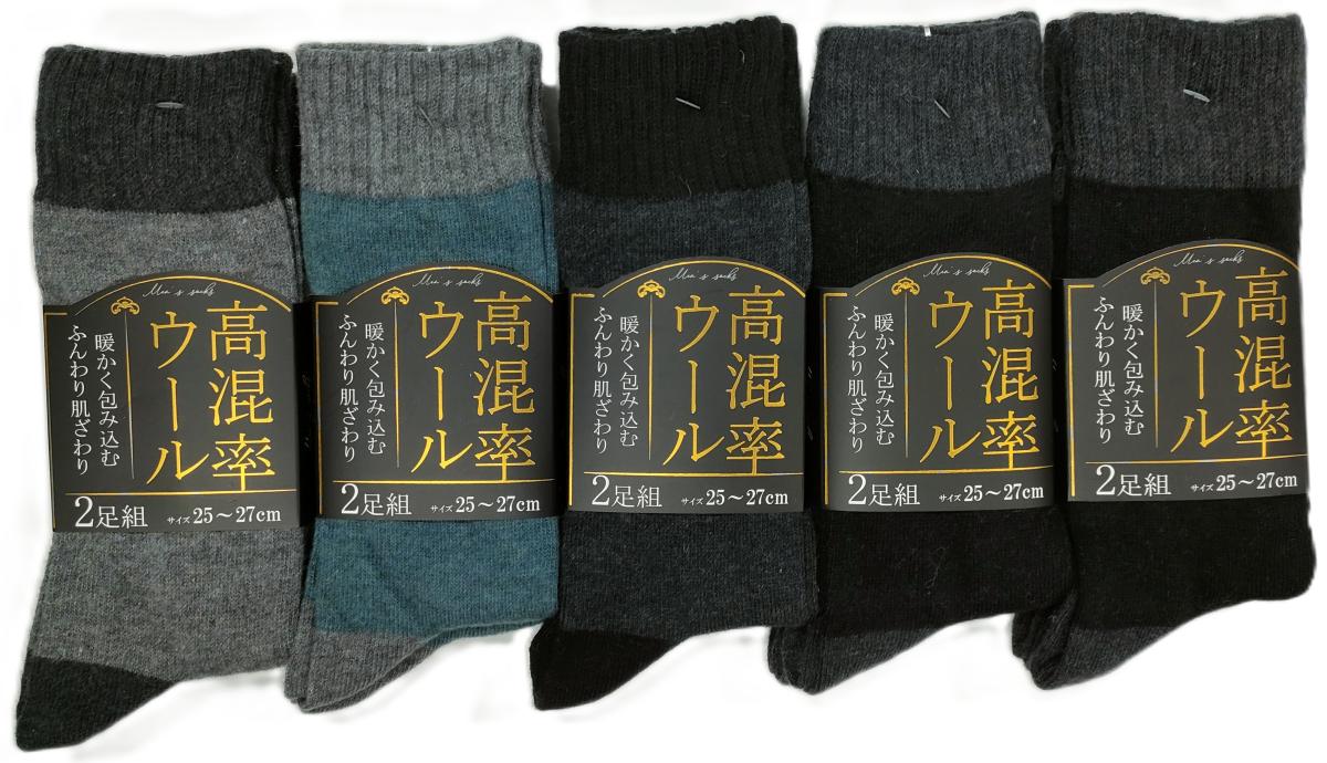 紳士靴下　高率混ウール　3面切り替え柄【2足組】クルーソックス