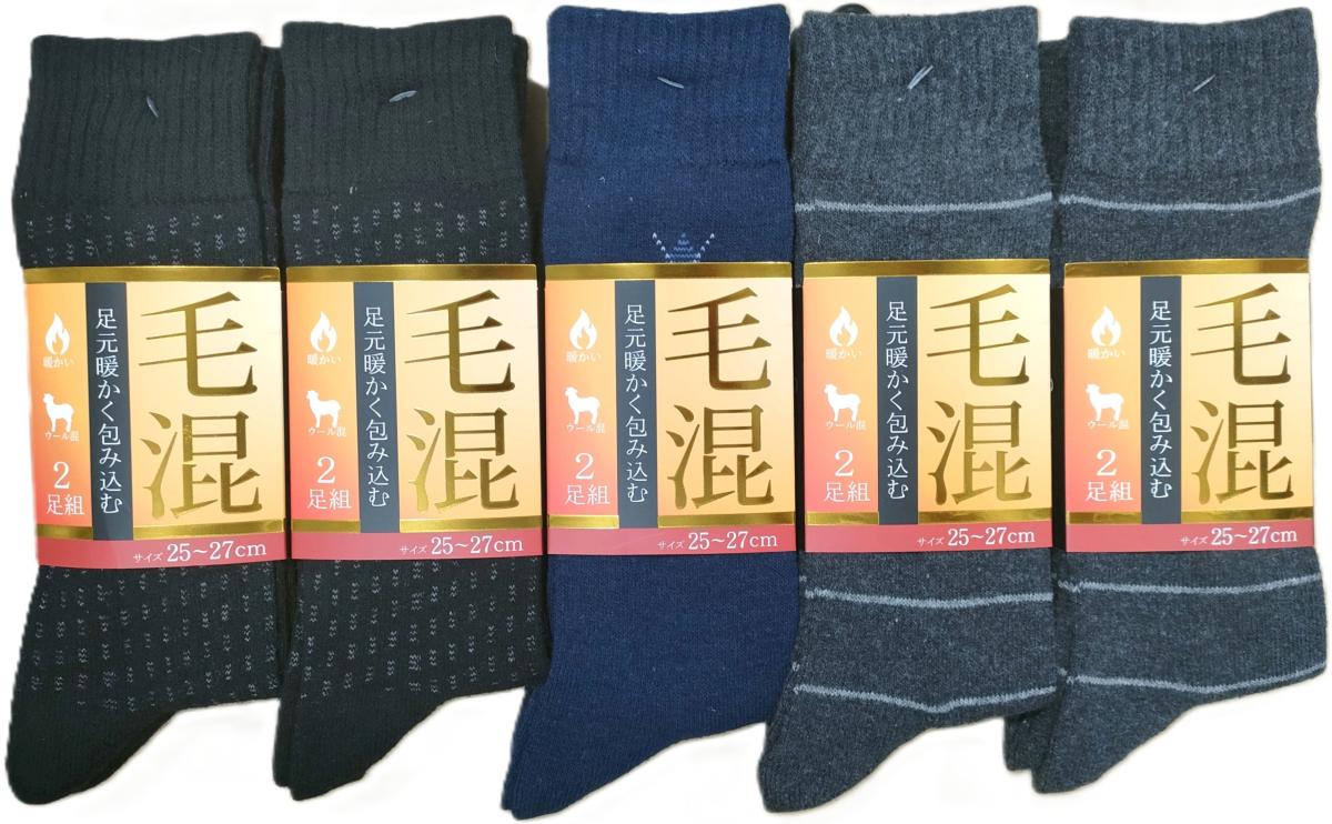 紳士靴下　毛混　【2足組】3柄 クルーソックス