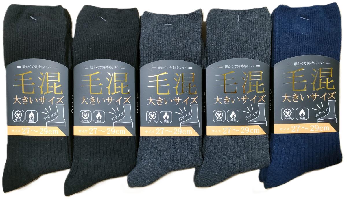 紳士靴下　毛混　【2足組】リブ　大きめクルーソックス