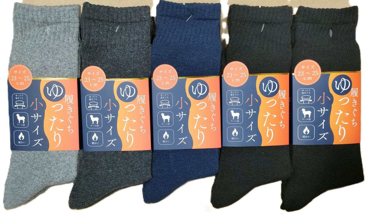 紳士靴下　毛混　【2足組】平無地　小さめクルーソックス