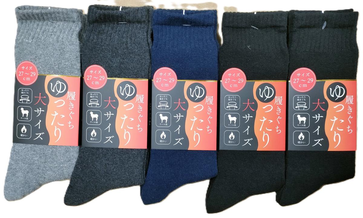 紳士靴下　毛混　【2足組】平無地　大きめクルーソックス