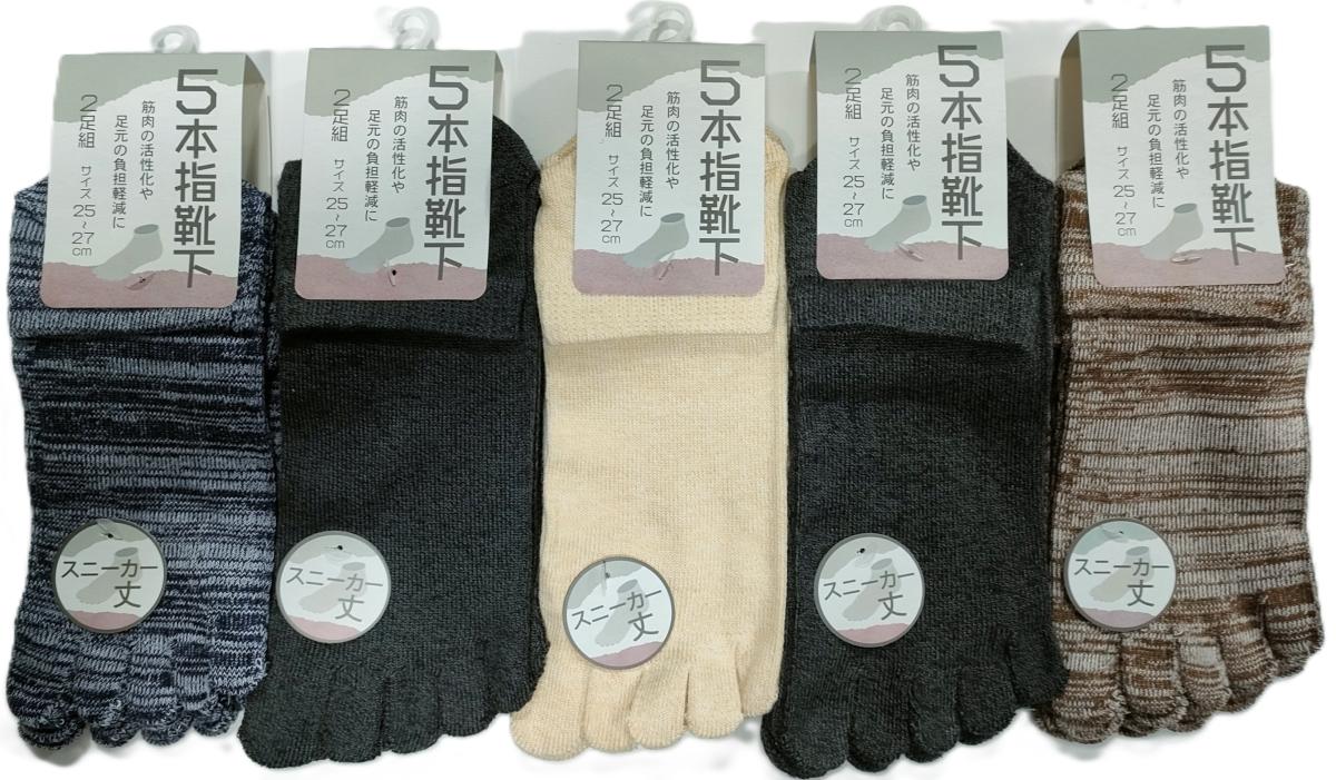 紳士５本指スニーカーソックス【2足組】50足アソート