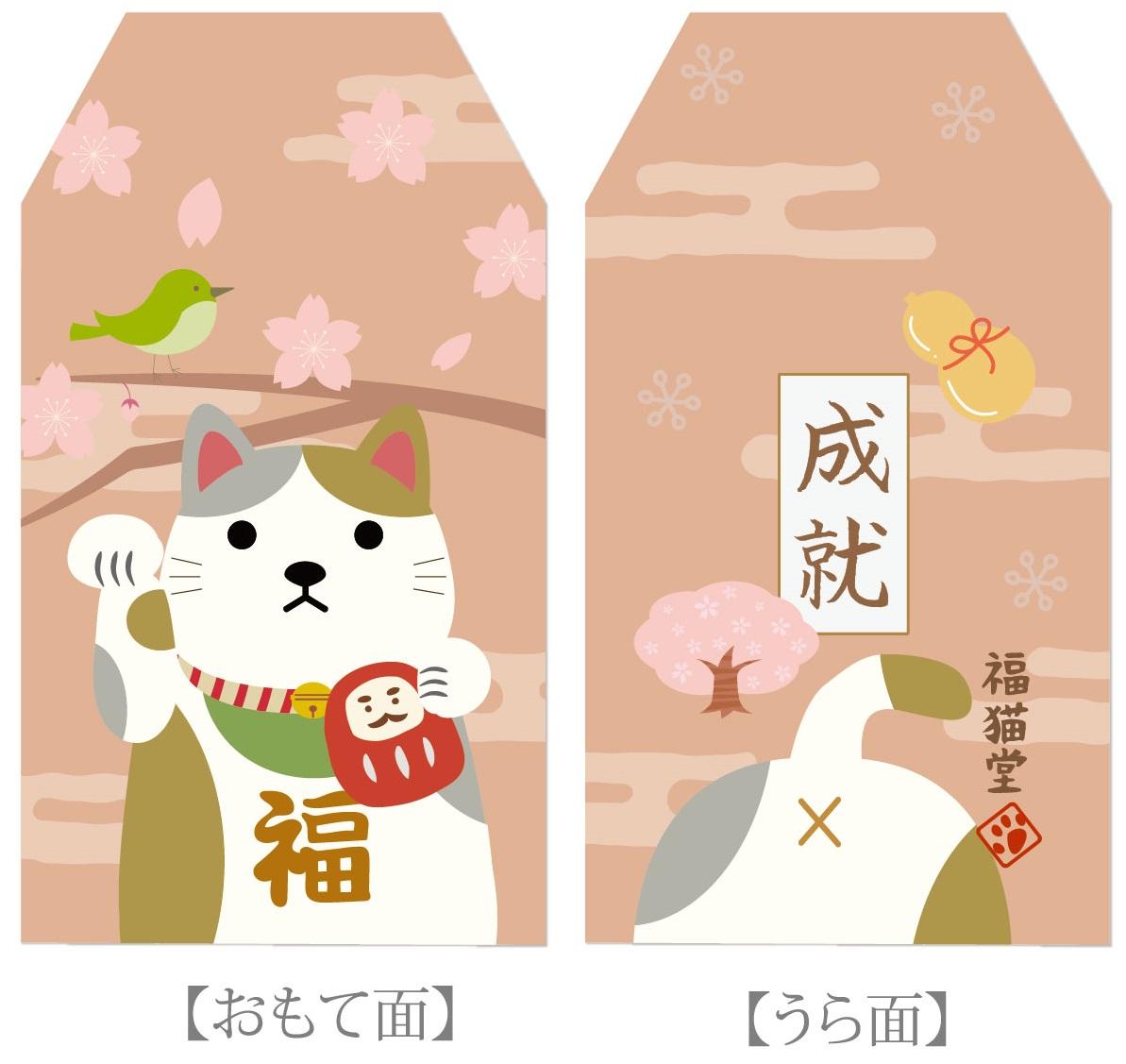 にゃんこお守り　さくら