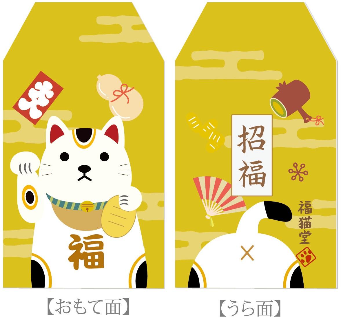 にゃんこお守り　招き猫