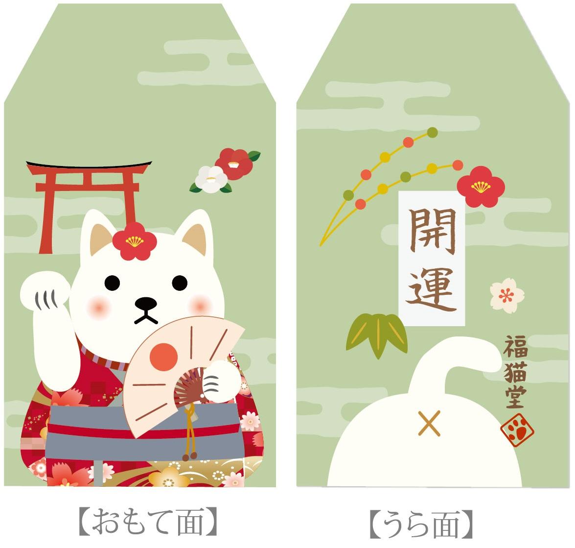 にゃんこお守り　着物