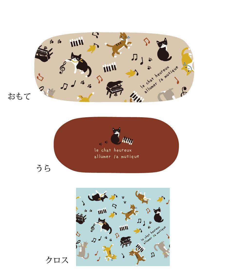 眼鏡ケース（クロス付）けんばん