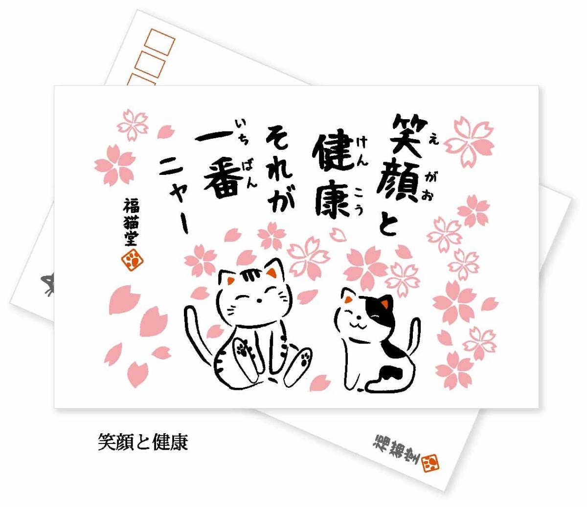 クリーナークロス（ポストカード付き）　笑顔と健康