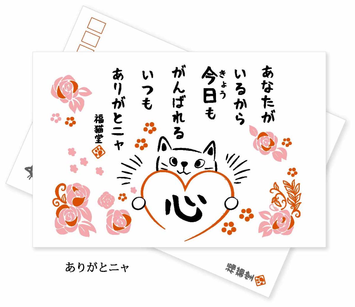 クリーナークロス（ポストカード付き）　ありがとニャ