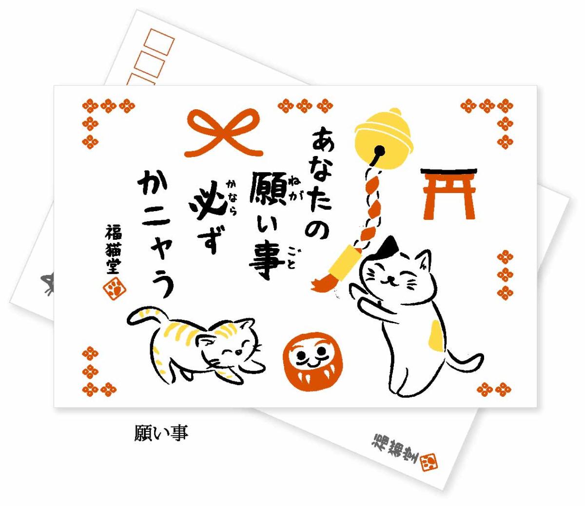 クリーナークロス（ポストカード付き）　願い事