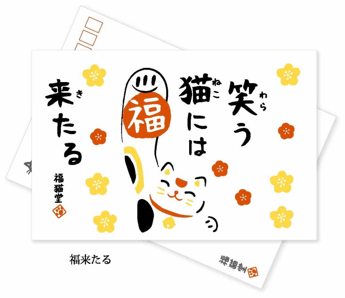 クリーナークロス（ポストカード付き）　福来たる