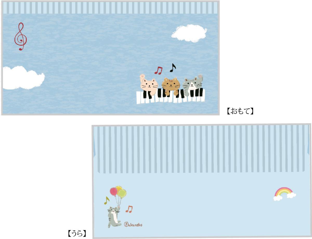 封筒　けんばん