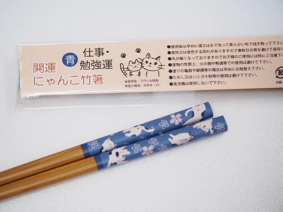 開運にゃんこ竹箸　ゆるねこ