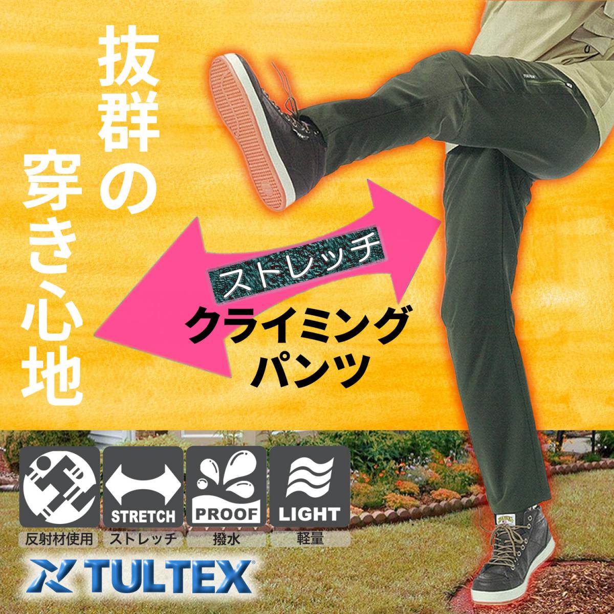 15枚セット TULTEX ストレッチクライミングパンツ