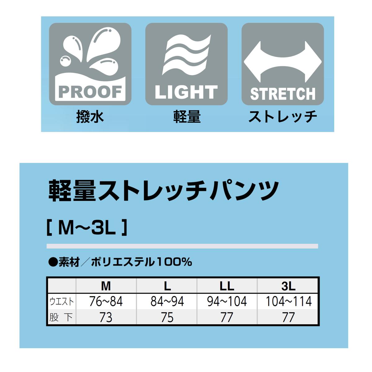TULTEX軽量ストレッチパンツ単品