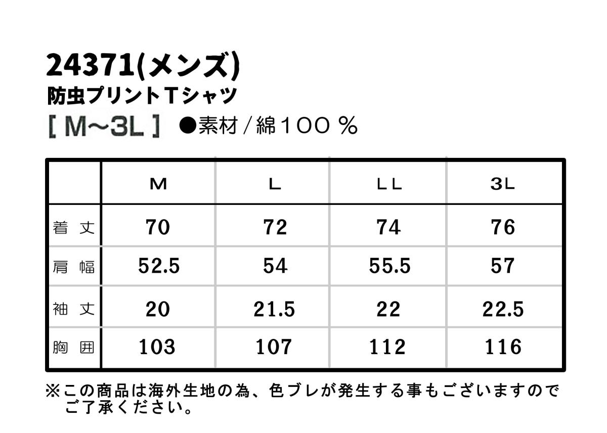 TULTEX防虫プリントTシャツ単品