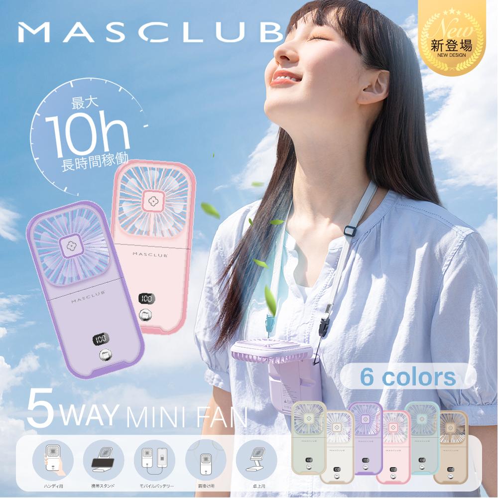 MASCLUB 折り畳み扇風機 ハンディファン 首掛け ミニファン ネッククーラー 扇風機 夏対策