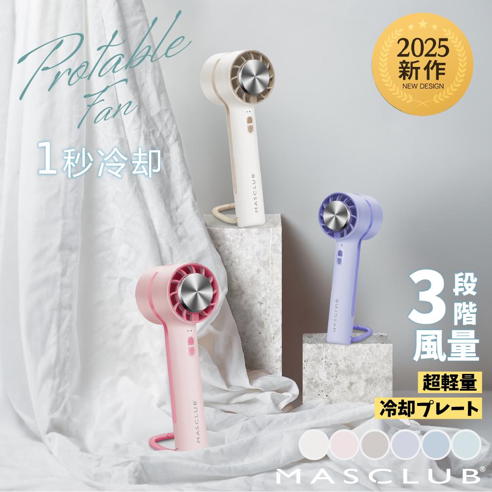 MASCLUB 冷却扇風機 ハンディファン 首掛け 卓上扇風機 小型扇風機 携帯扇風機 扇風機