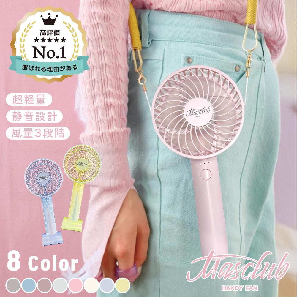 MASCLUB フランファン ハンディファン  卓上扇風機 小型扇風機  扇風機 夏対策 ファン