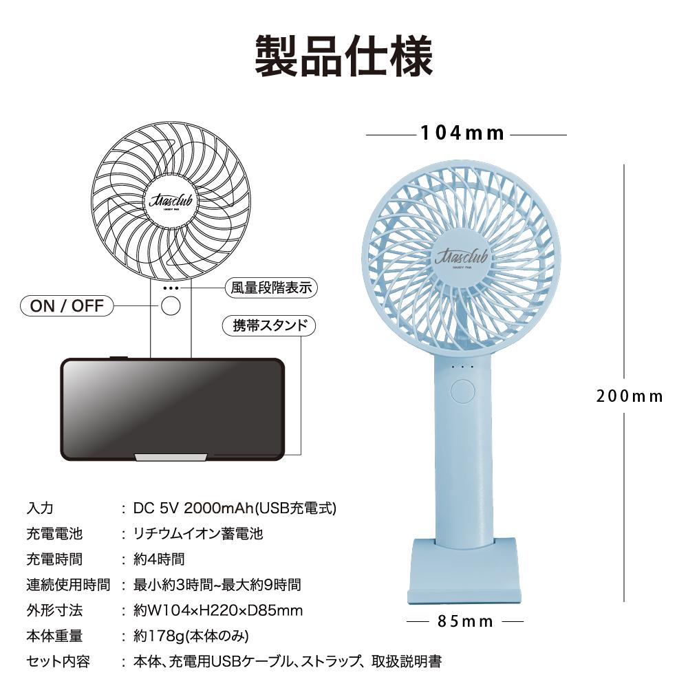 MASCLUB フランファン ハンディファン  卓上扇風機 小型扇風機  扇風機 夏対策 ファン